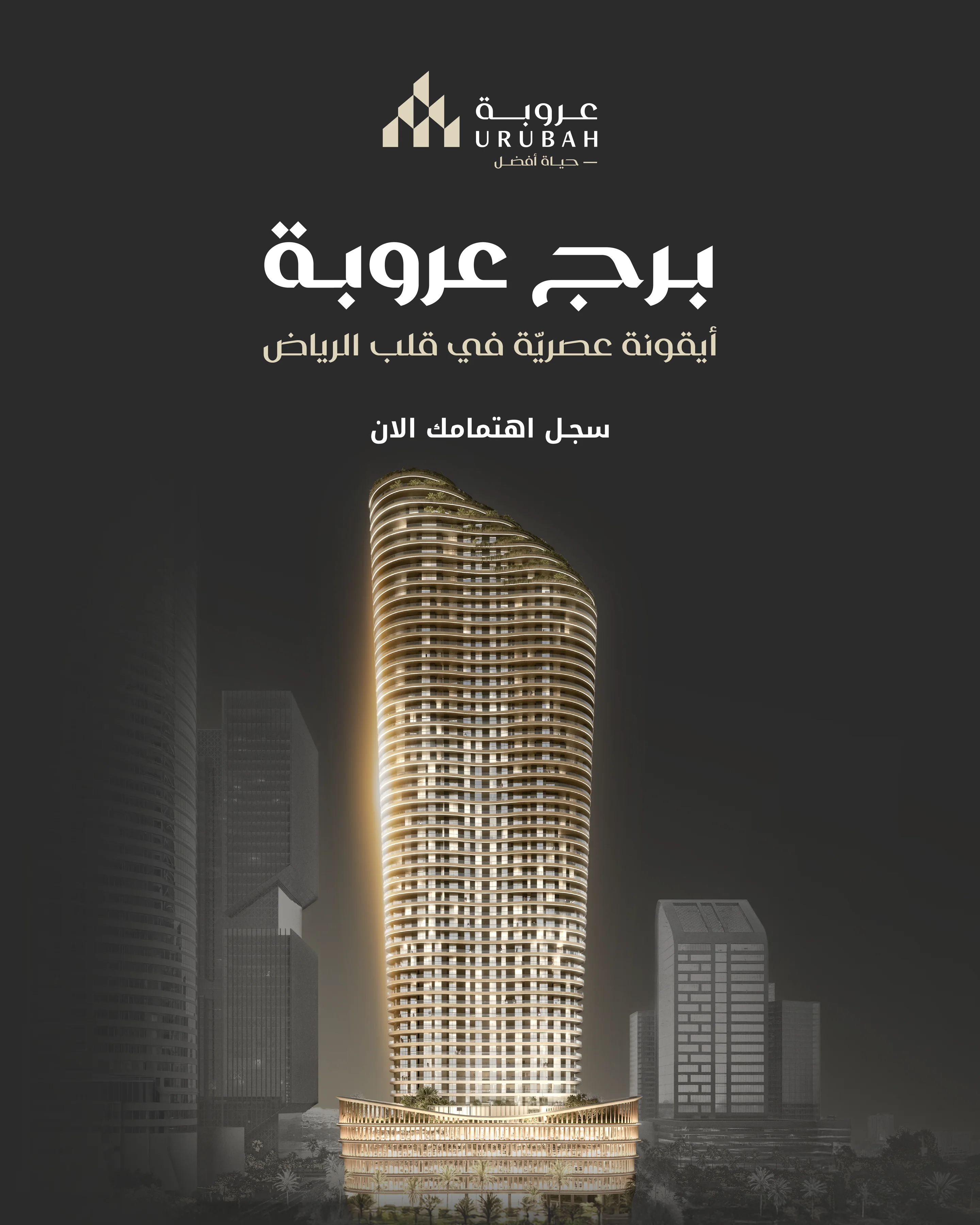 Urubah Tower (First Public Reveal) — Campaigns by Faris Alhumaidhi