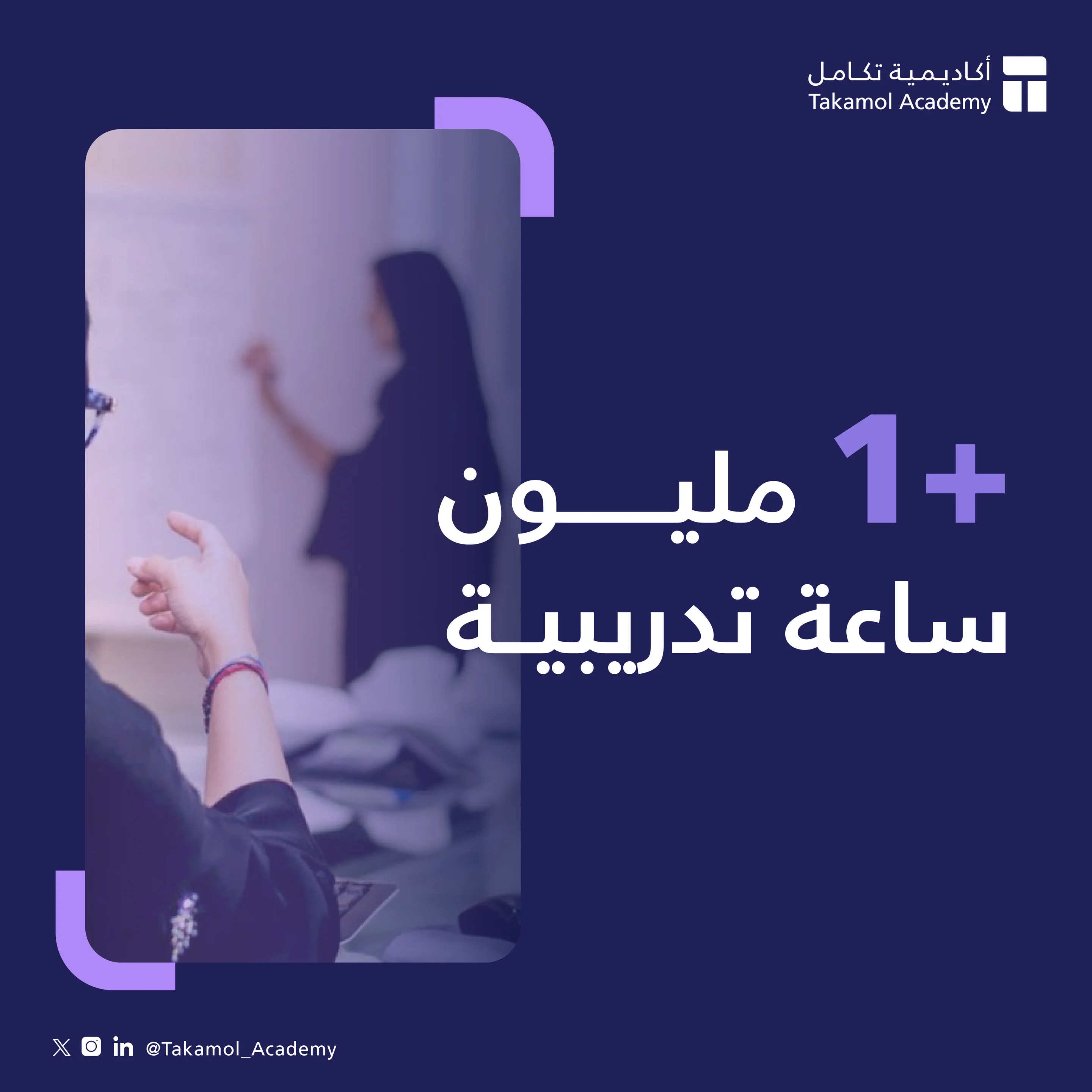 Takamol Academy — Campaigns by Faris Alhumaidhi
