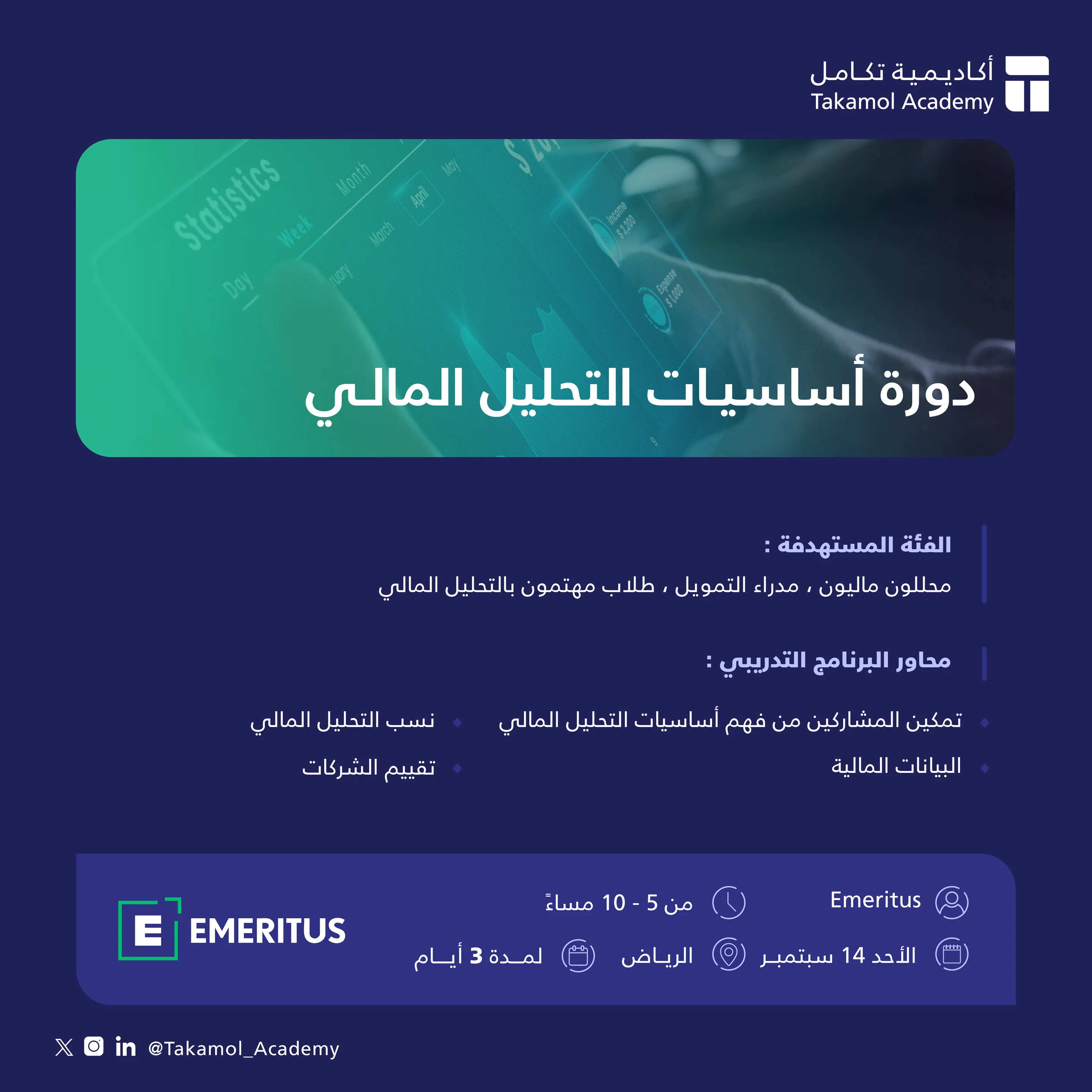 Takamol Academy — Campaigns by Faris Alhumaidhi