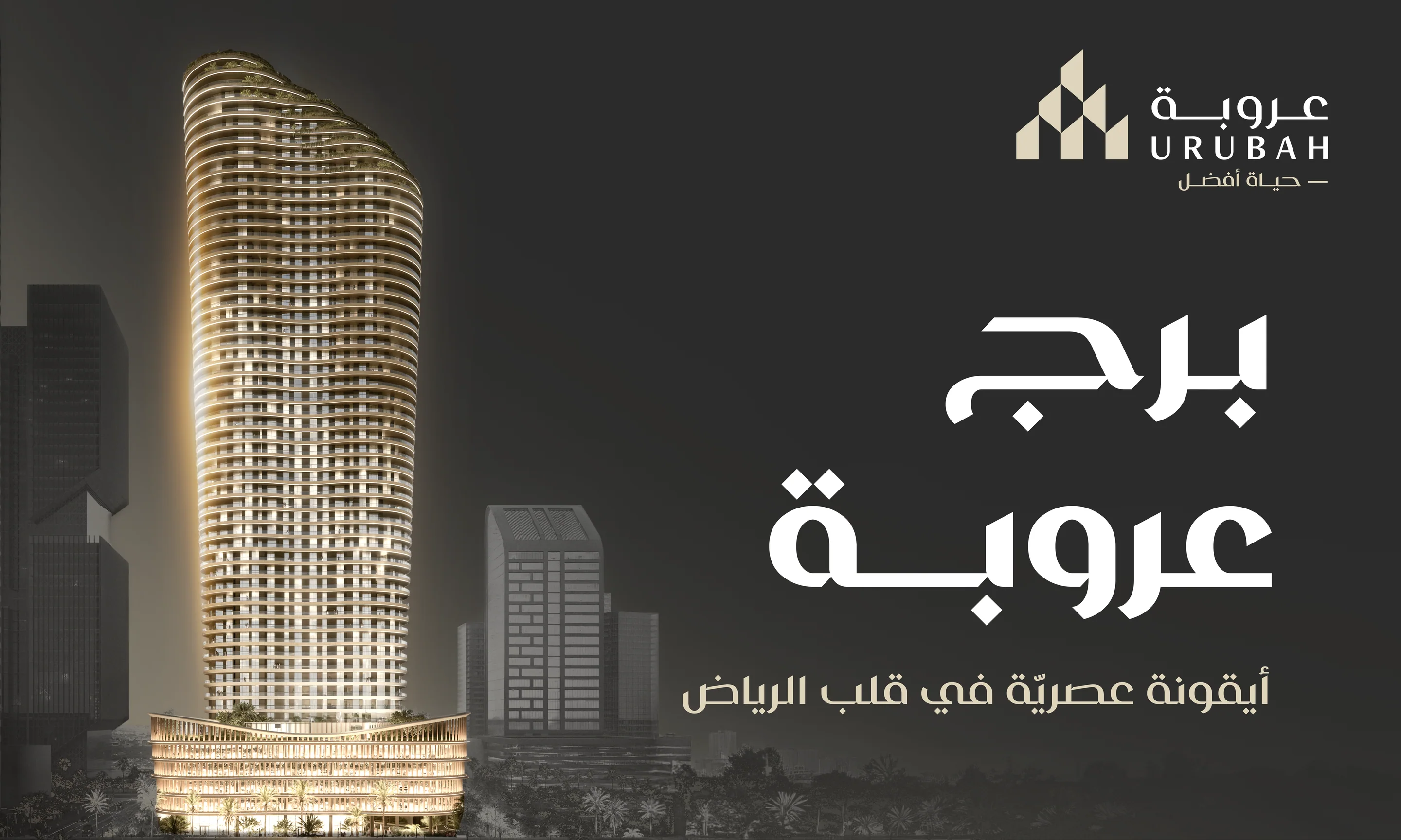 Urubah Tower (First Public Reveal) — Campaigns by Faris Alhumaidhi