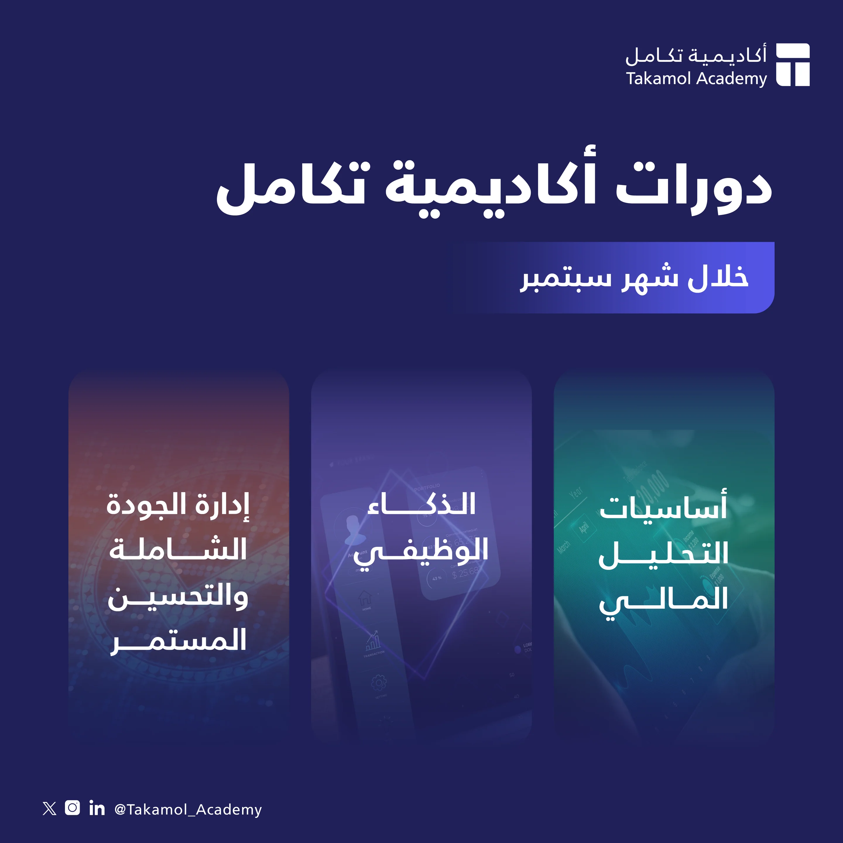 Takamol Academy — Campaigns by Faris Alhumaidhi